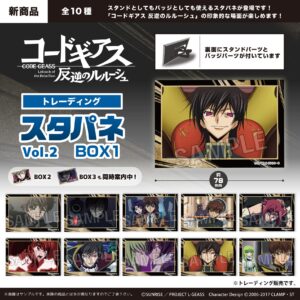 コードギアス 反逆のルルーシュ　トレーディング スタパネ vol.2　BOX1