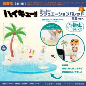 ハイキュー!!　指の上のシチュエーションパレット　常夏ver.