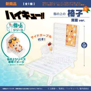 ハイキュー!!　指の上の椅子　常夏ver.