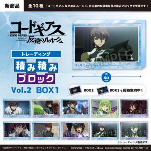 コードギアス 反逆のルルーシュ　トレーディング 積み積みブロック vol.2　BOX1