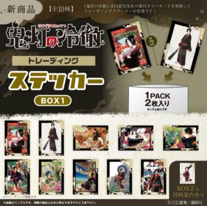 鬼灯の冷徹　トレーディングステッカー　BOX1
