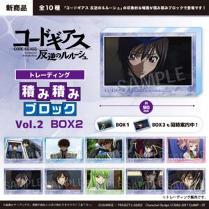 コードギアス 反逆のルルーシュ　トレーディング 積み積みブロック vol.2　BOX2
