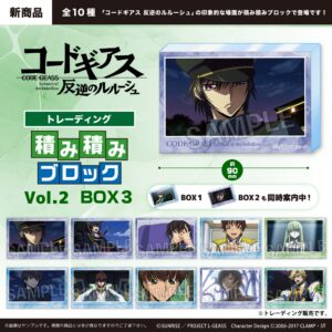 コードギアス 反逆のルルーシュ　トレーディング 積み積みブロック vol.2　BOX3
