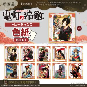鬼灯の冷徹　トレーディング色紙　BOX1