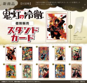 鬼灯の冷徹　スタンドカード