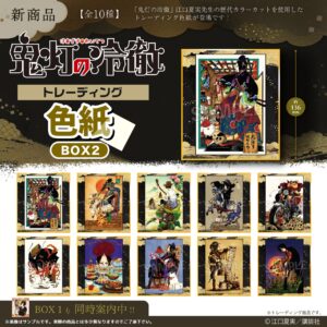 鬼灯の冷徹　トレーディング色紙　BOX2