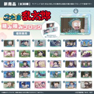 忍たま乱太郎　積み積みブロック