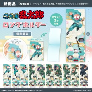 忍たま乱太郎　ロングホルダー
