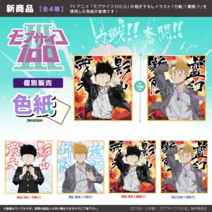 モブサイコ100 Ⅲ　色紙
