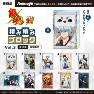 銀魂　積み積みブロック vol.3