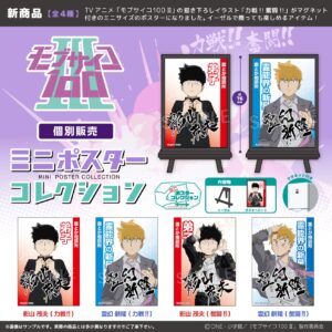 モブサイコ100 Ⅲ　ミニポスターコレクション