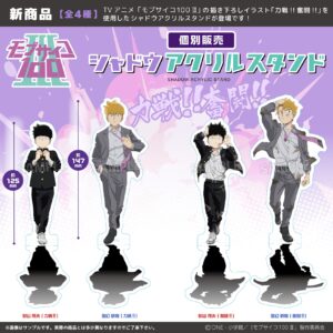 モブサイコ100 Ⅲ　シャドウアクリルスタンド