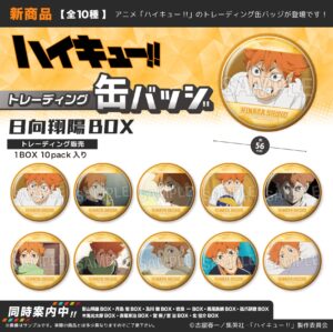 ハイキュー!!　トレーディング缶バッジ　日向翔陽BOX
