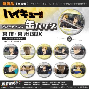 ハイキュー!!　トレーディング缶バッジ　宮 侑/宮 治BOX