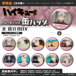 ハイキュー!!　トレーディング缶バッジ　北 信介BOX