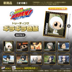家庭教師ヒットマンREBORN!　トレーディングギラギラ色紙　BOX1