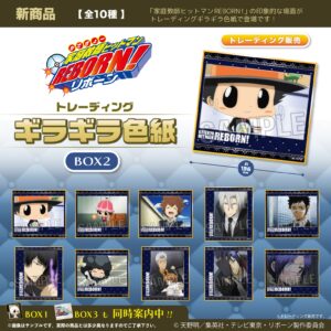 家庭教師ヒットマンREBORN!　トレーディングギラギラ色紙　BOX2