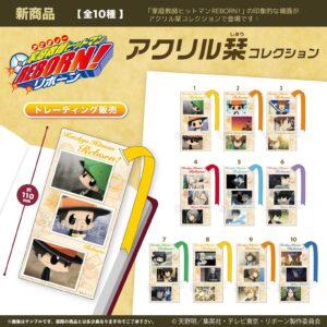 家庭教師ヒットマンREBORN!　アクリル栞コレクション