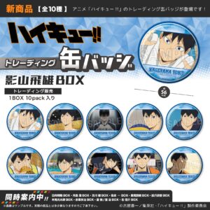 ハイキュー!!　トレーディング缶バッジ　影山飛雄BOX