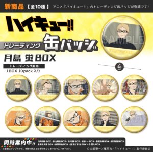 ハイキュー!!　トレーディング缶バッジ　月島 蛍BOX