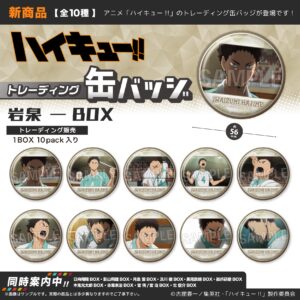 ハイキュー!!　トレーディング缶バッジ　岩泉 一BOX