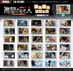進撃の巨人　積み積みブロック