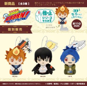 家庭教師ヒットマンREBORN!　指の上シリーズ ちらみる