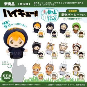 ハイキュー!!　指の上シリーズ ちらみる　動物パーカーver.