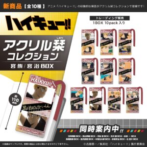 ハイキュー!!　アクリル栞コレクション　宮 侑/宮 治BOX