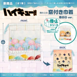 ハイキュー!!　指の上の窓付き巾着　雨の日ver.