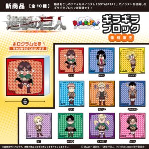 進撃の巨人　DOTABATA！ギラギラブロック