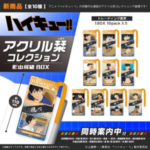 ハイキュー!!　アクリル栞コレクション　影山飛雄BOX