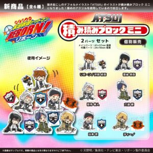 家庭教師ヒットマンREBORN!　ATSUI積み積みブロック ミニ