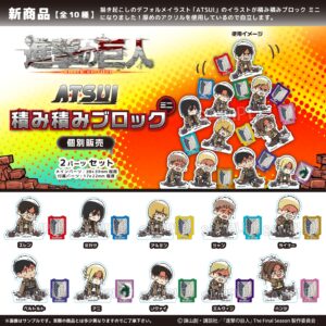 進撃の巨人　ATSUI積み積みブロック ミニ