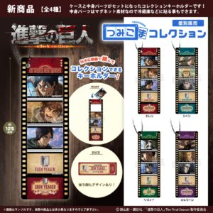 進撃の巨人　つみこまコレクション