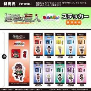 進撃の巨人　DOTABATA！ステッカー
