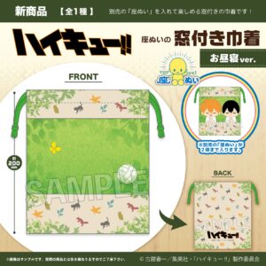 ハイキュー!!　座ぬいの窓付き巾着　お昼寝ver.