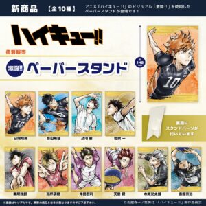 ハイキュー!!　激闘!!;ペーパースタンド