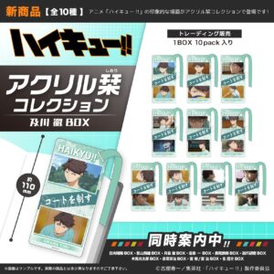 ハイキュー!!　アクリル栞コレクション　及川 徹BOX