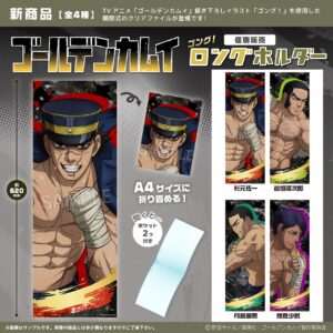 ゴールデンカムイ　ゴング！ロングホルダー
