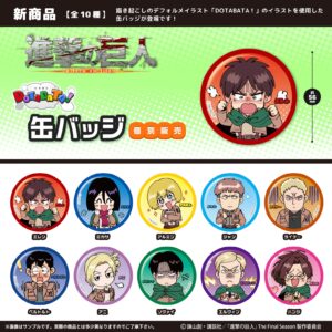 進撃の巨人　DOTABATA！缶バッジ