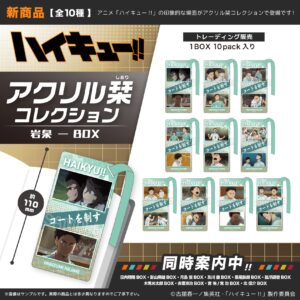 ハイキュー!!　アクリル栞コレクション　岩泉 一BOX