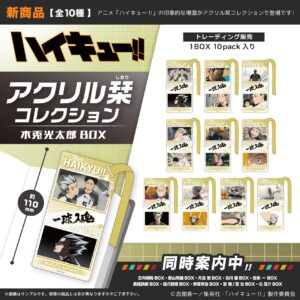 ハイキュー!!　アクリル栞コレクション　木兎光太郎BOX