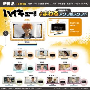 ハイキュー!!　まわるアクリルスタンド