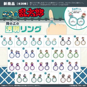 忍たま乱太郎　指の上の透明リング