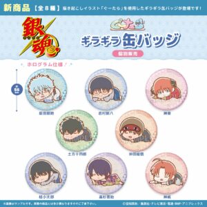 銀魂　ぐーたらギラギラ缶バッジ