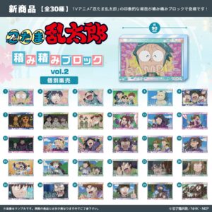 忍たま乱太郎　積み積みブロック vol.2