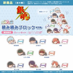 銀魂　ぐーたら積み積みブロック ミニ