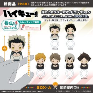 ハイキュー!!　指の上のラバースタンドコレクション　ファーストユニフォームver.BOX-B