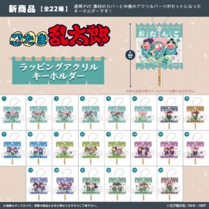忍たま乱太郎　ラッピングアクリルキーホルダー